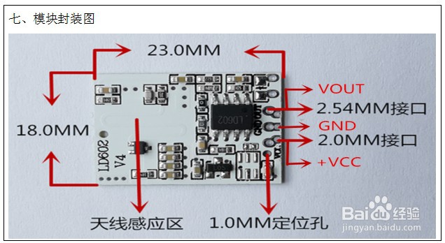 雷达感应模块接线图图片