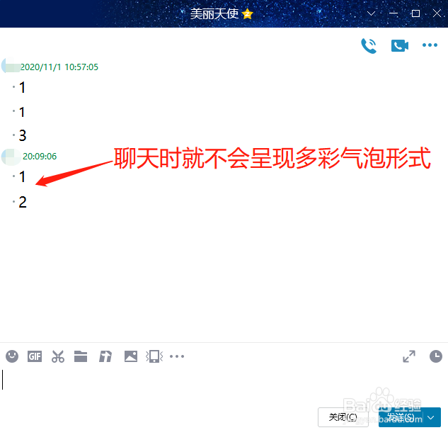 QQ如何取消使用多彩气泡聊天