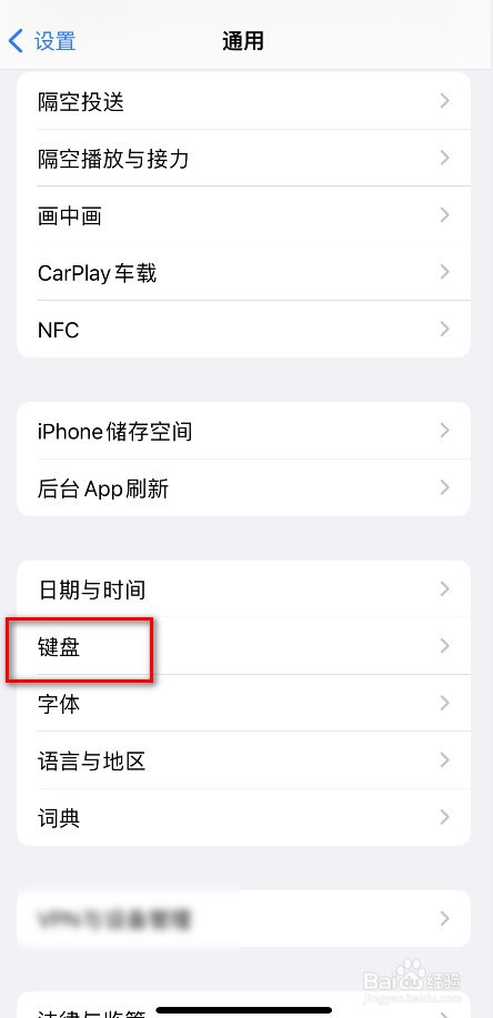 iphone怎么添加新键盘