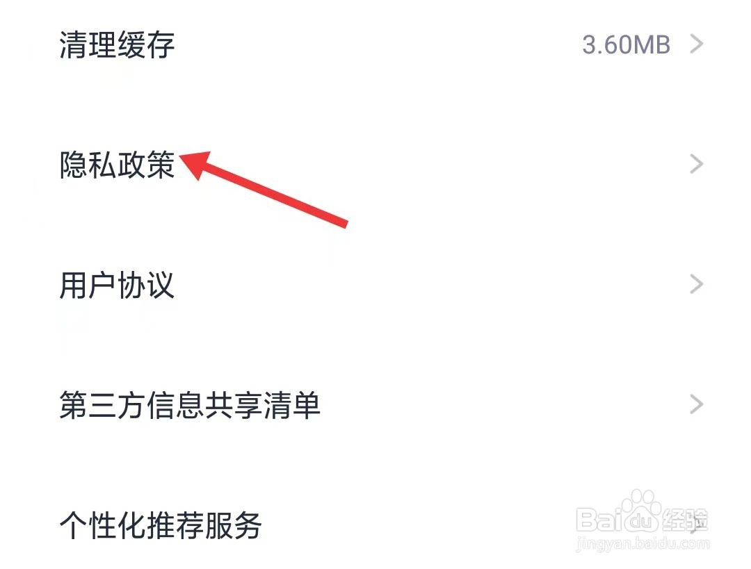 冲鸭日语app如何查看隐私政策