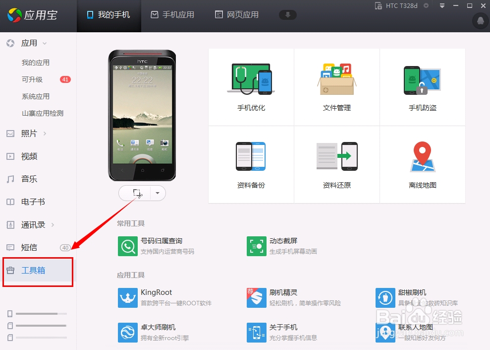 手机资料备份还原的方法