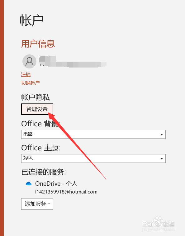 PPT隐私管理在哪里