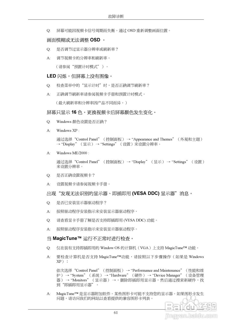 三星T200G液晶显示器使用说明书:[7]