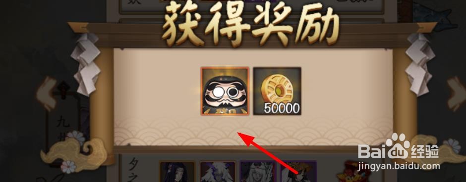 阴阳师怎么获得御行达摩