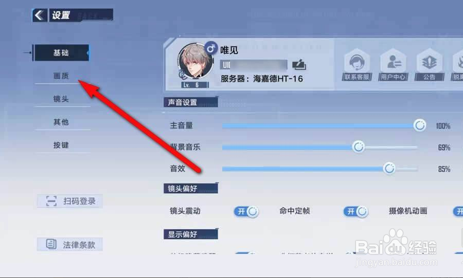 幻塔同屏人数怎么调节