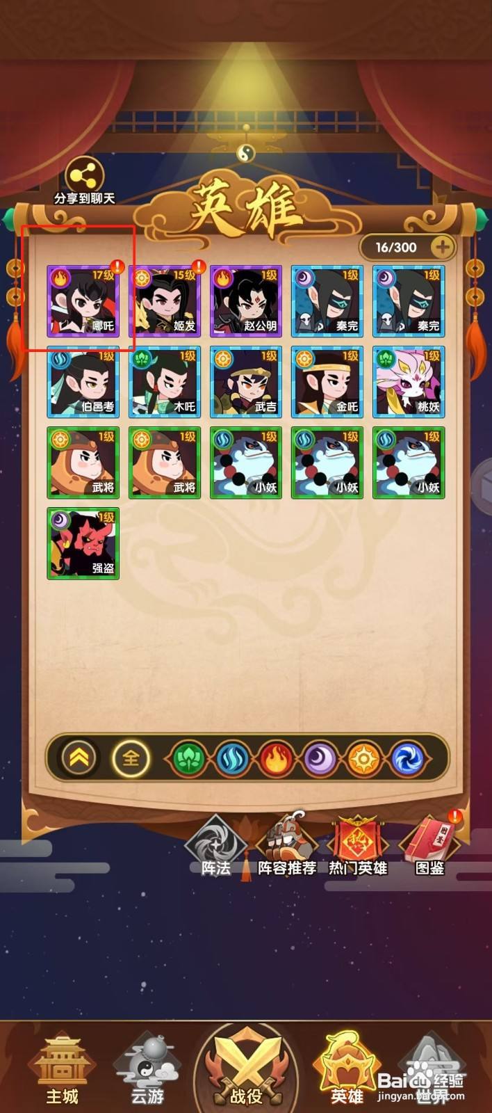 幻之封神如何查看哪吒的【爆伤减免】？