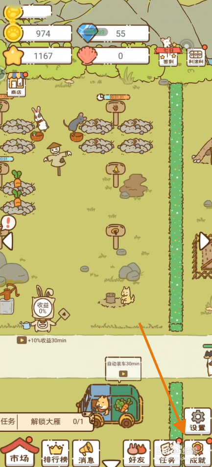 我要当村长声望在哪领取奖励