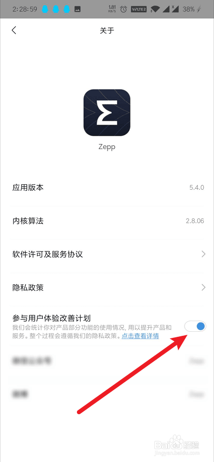 zepp如何关闭参与用户体验改善计划