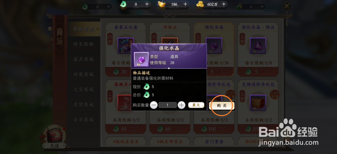 上古情歌的强化水晶在哪里可以买到