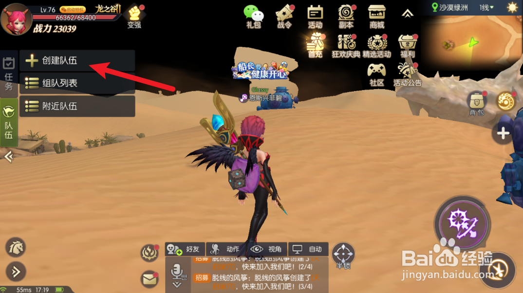 龙之谷2怎么创建副本队伍