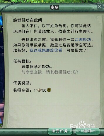 怎样做剑网3绝世轻功在此间任务