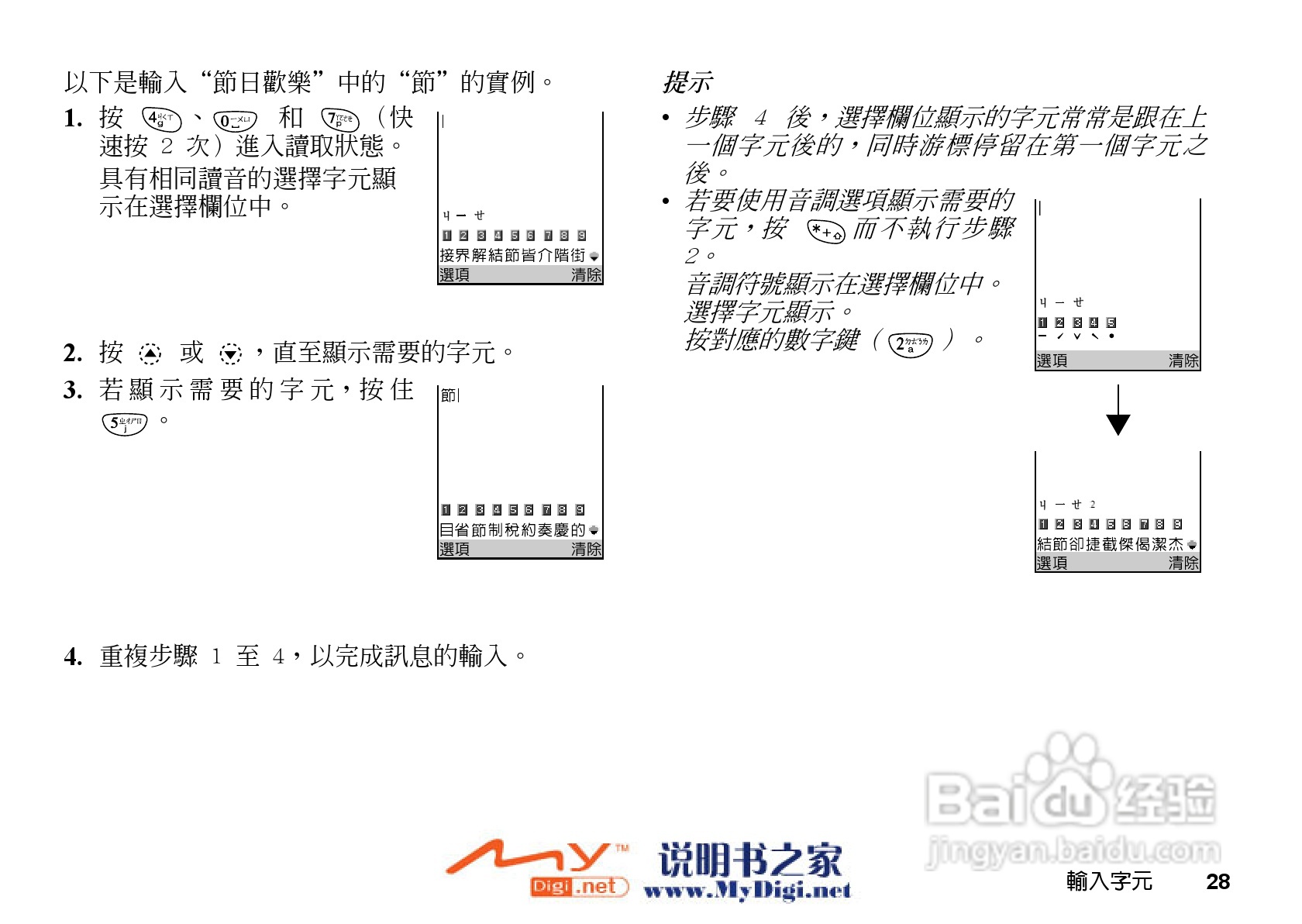 夏普GX-i98手机使用说明书:[3]