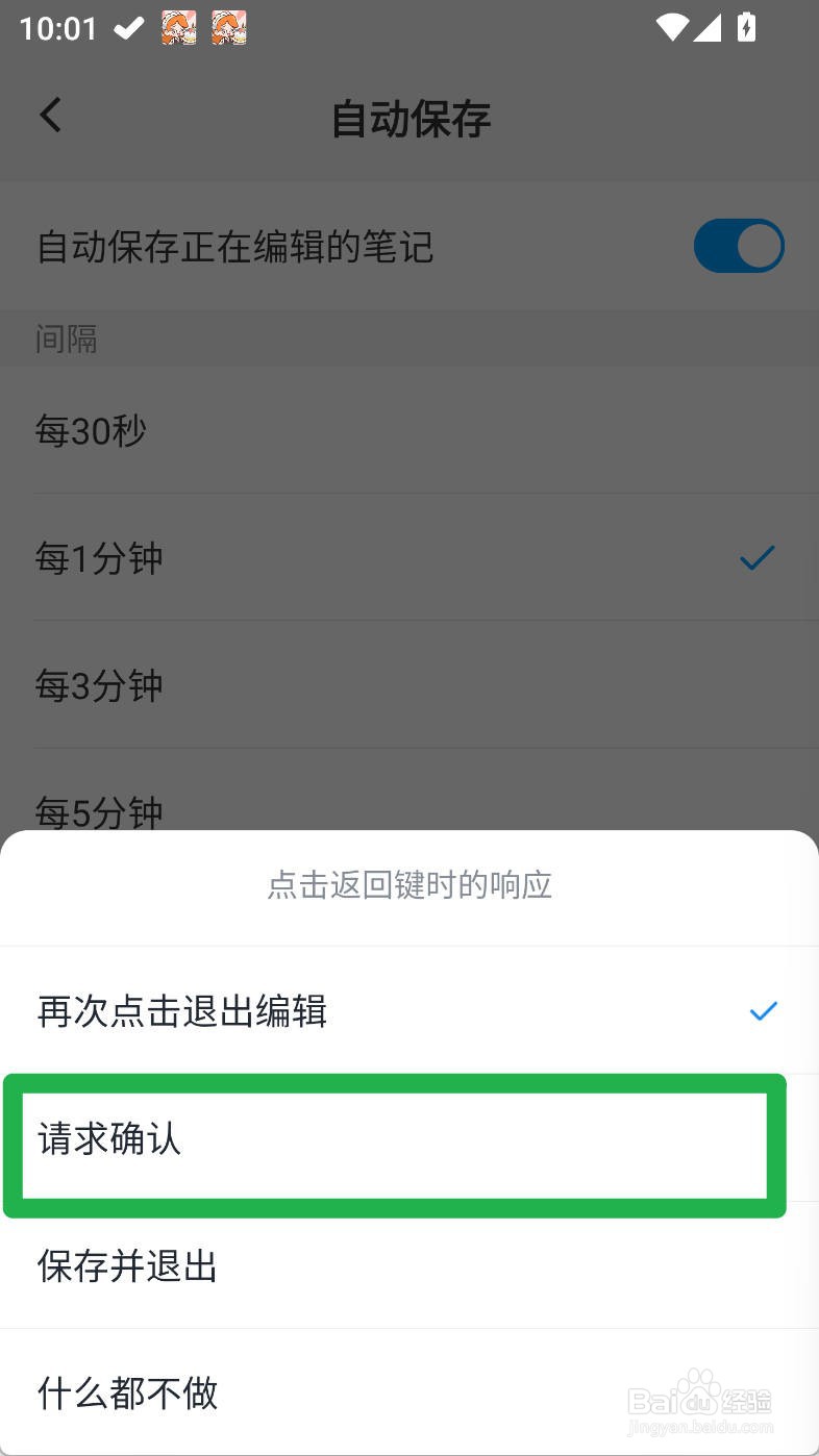 吾绘笔记如何设置点击返回键时的响应为请求确认