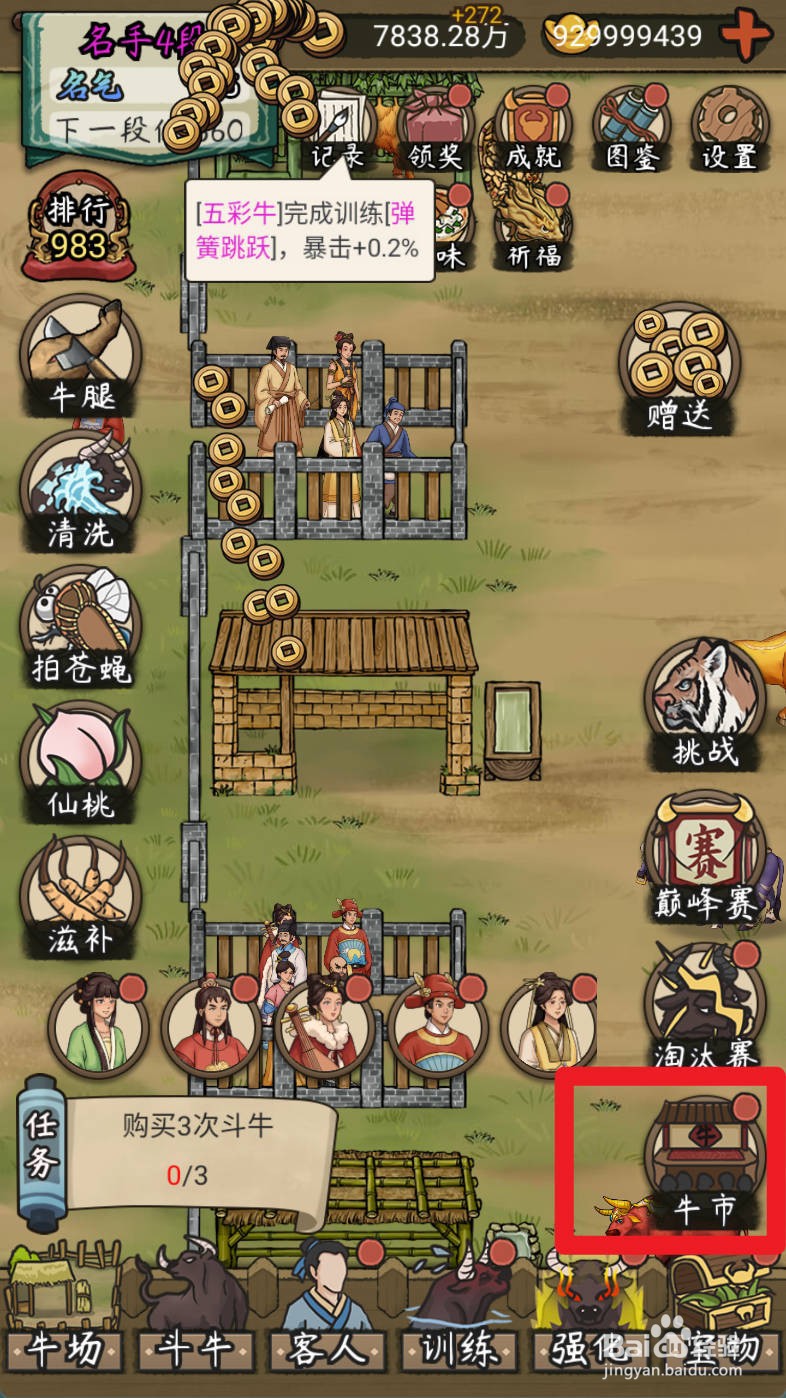 叫我养牛王如何购买上过大树的非主牛