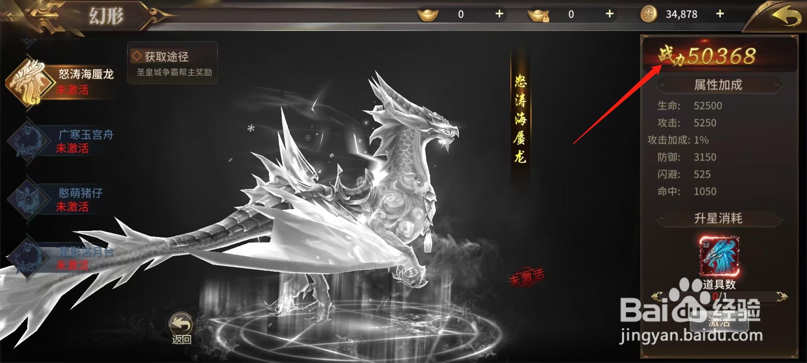 绝世武林怎样查看怒涛海神龙的战力