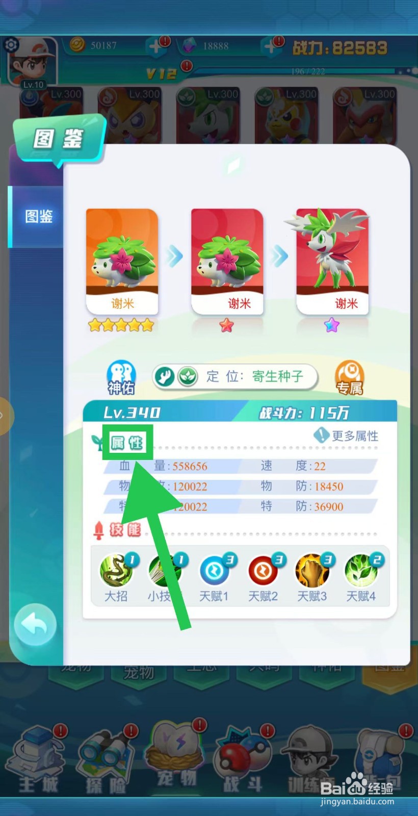 英雄魔法门如何查看谢米的属性