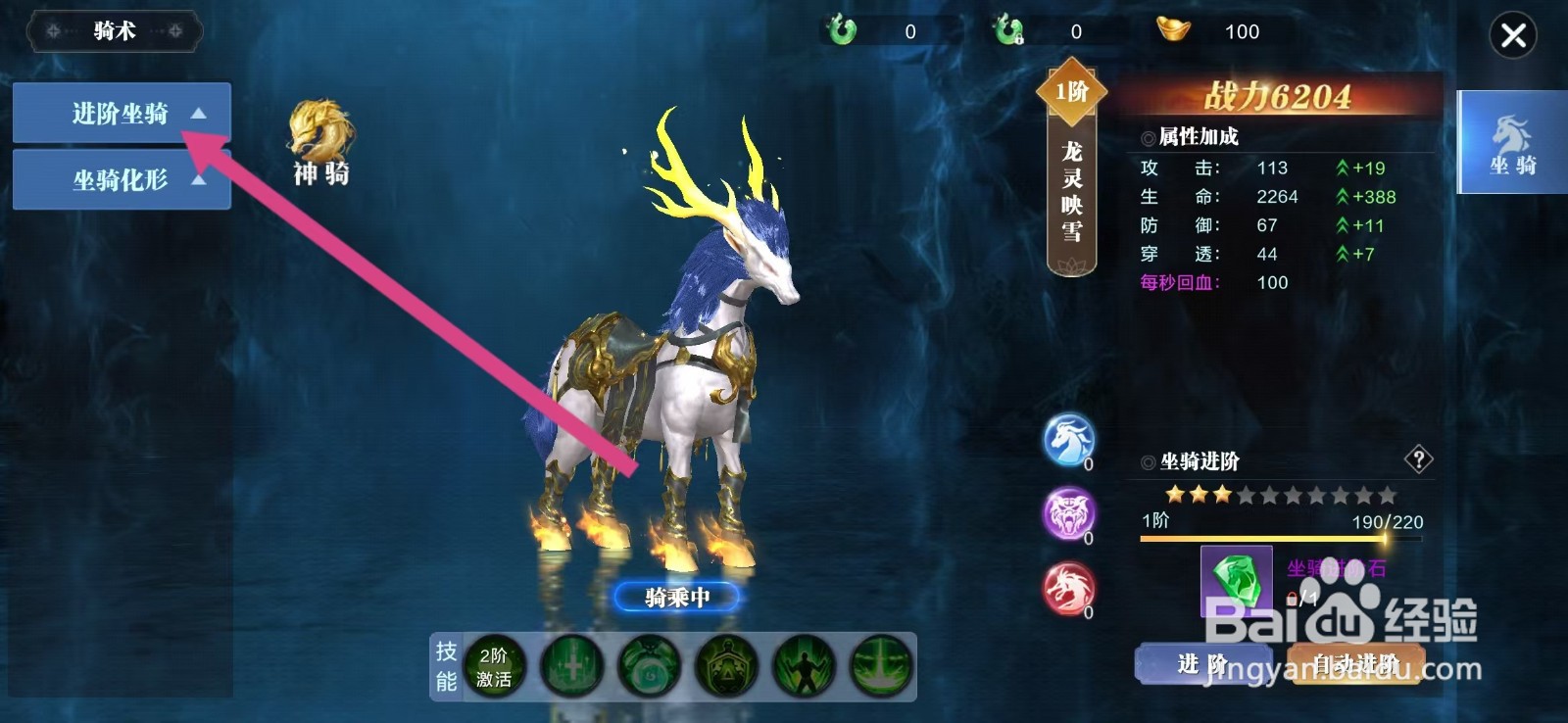 蜀剑苍穹如何查看云梦灵鹿的【坐骑】