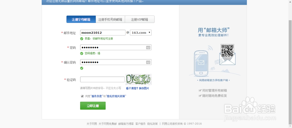 注册网易免费邮箱
