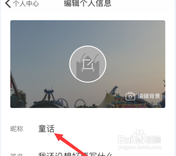 虾米音乐app怎么修改账号昵称 如何编辑账号昵称