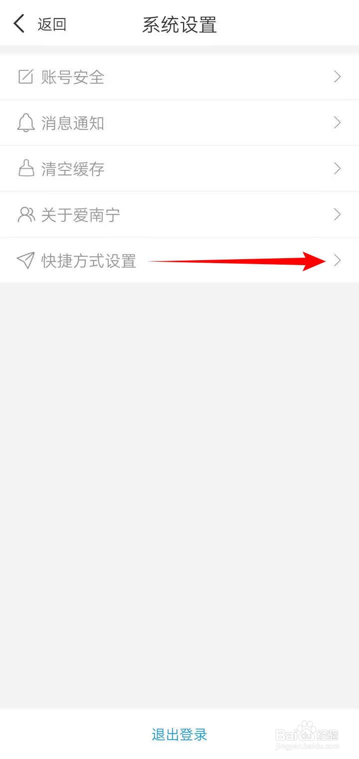 如何关掉爱南宁APP的手机通知栏入口