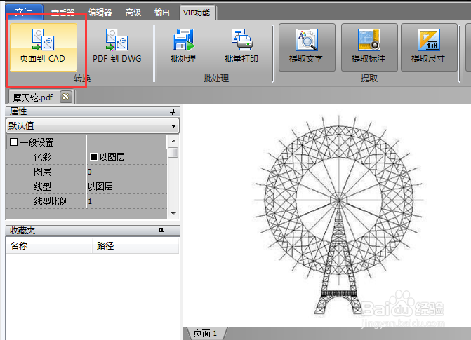 详细步骤将PDF文件转换为CAD文件