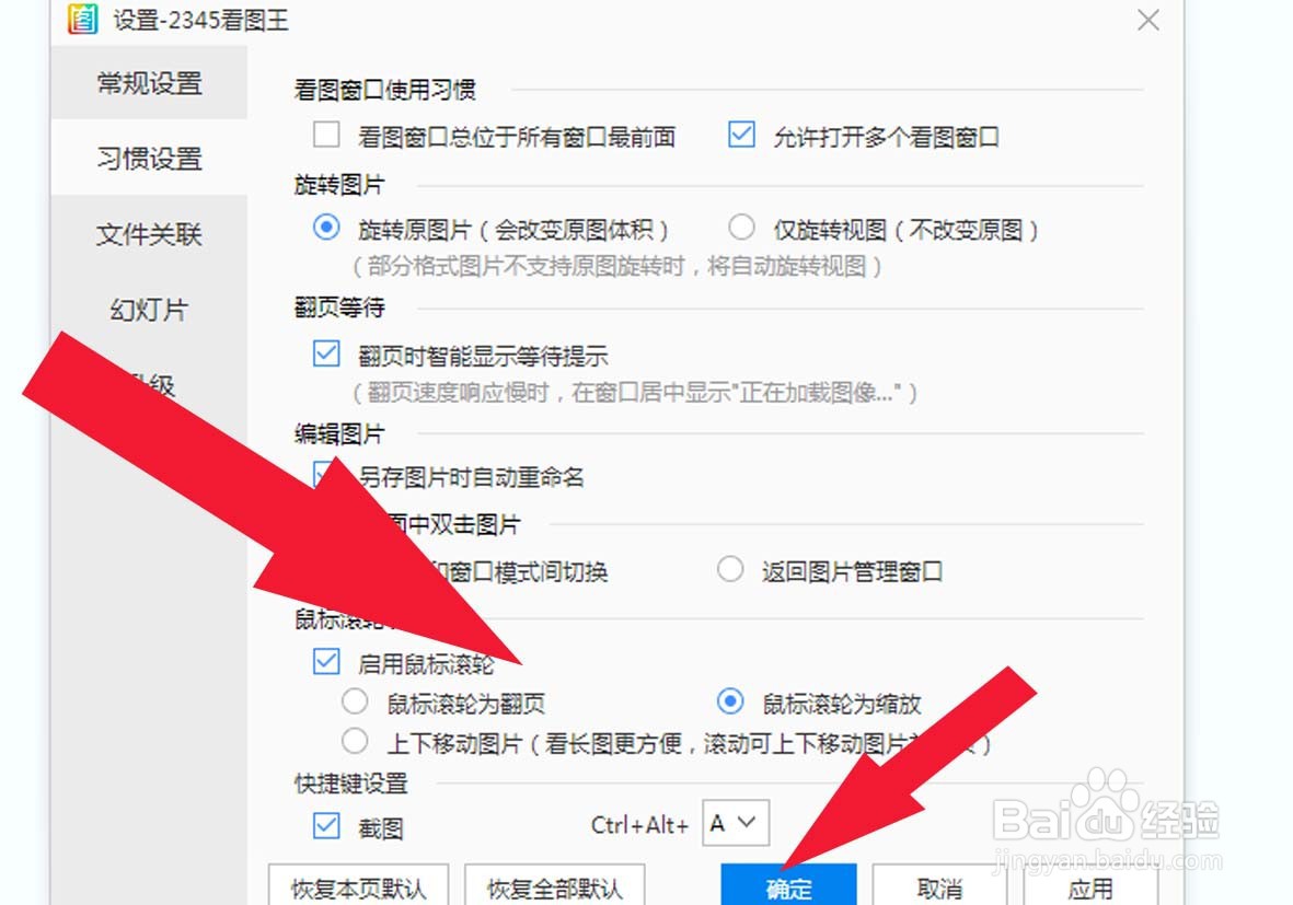 2345看图王中如何设置翻页等待