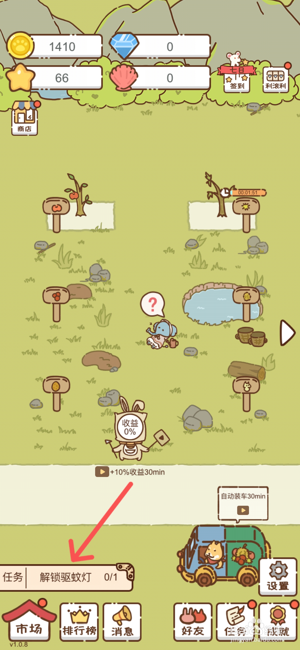 我要当村长如何购买驱蚊灯