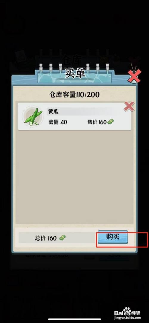 【浴场之王】黄瓜购买的方法
