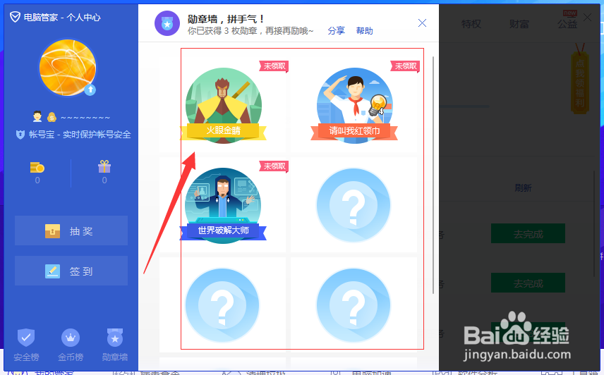 电脑管家的秘密