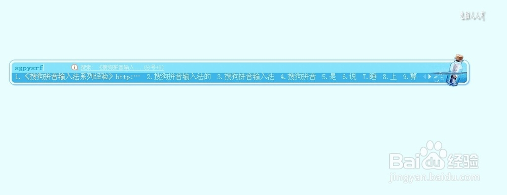 搜狗拼音输入法：[22]调整输入条
