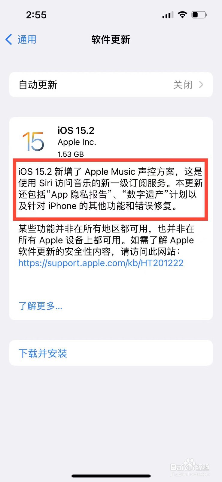 苹果13怎么看ios15.2的更新内容
