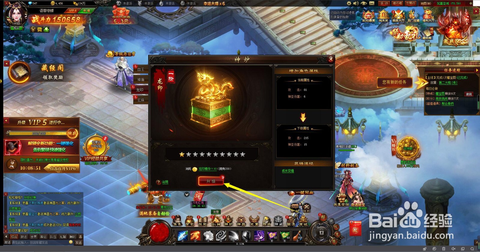 【傲视霸主】龙印怎么升级