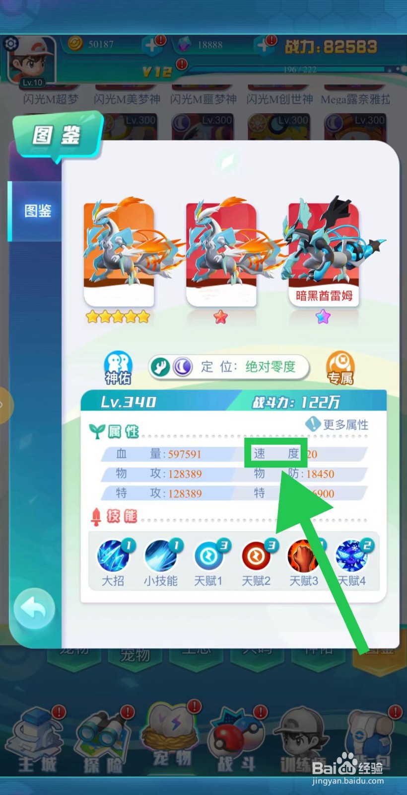 英雄魔法门如何查看暗黑酋雷姆的速度