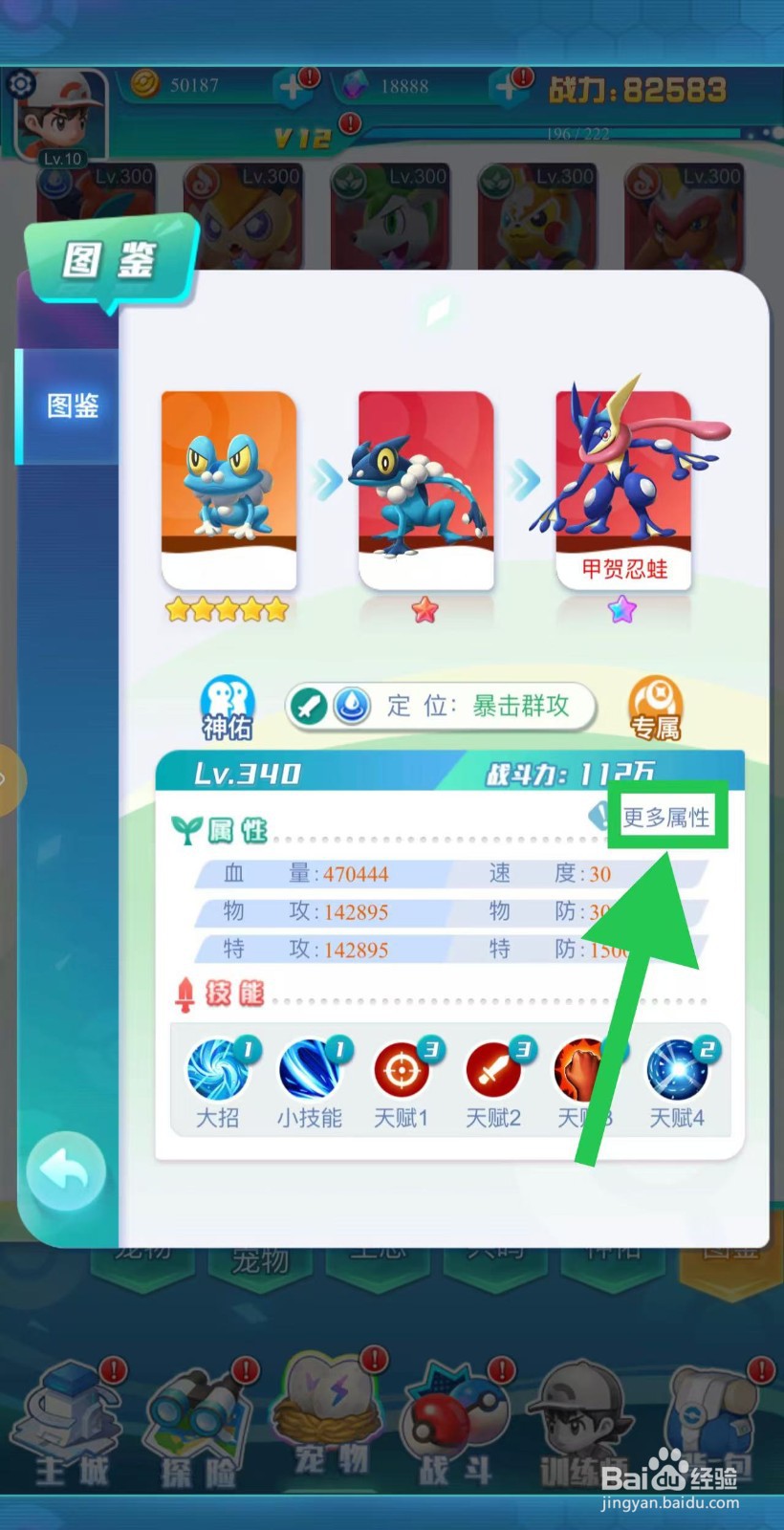 英雄魔法门如何查看甲贺忍蛙的更多属性