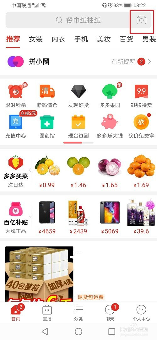 拼多多怎么扫描二维码