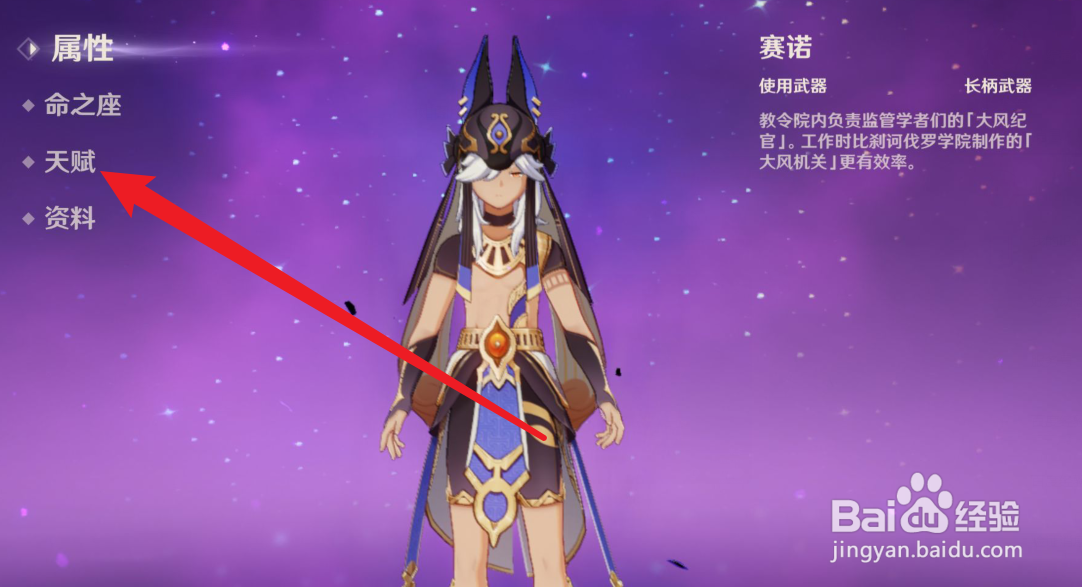 原神赛诺怎么培养