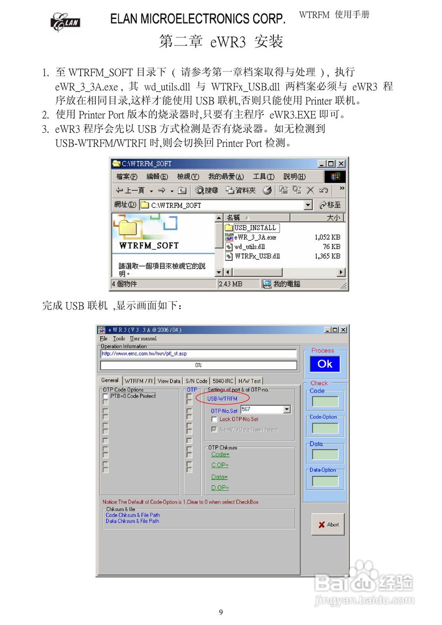 WTRFM 烧录器使用手册(版本1 . 0):[1]