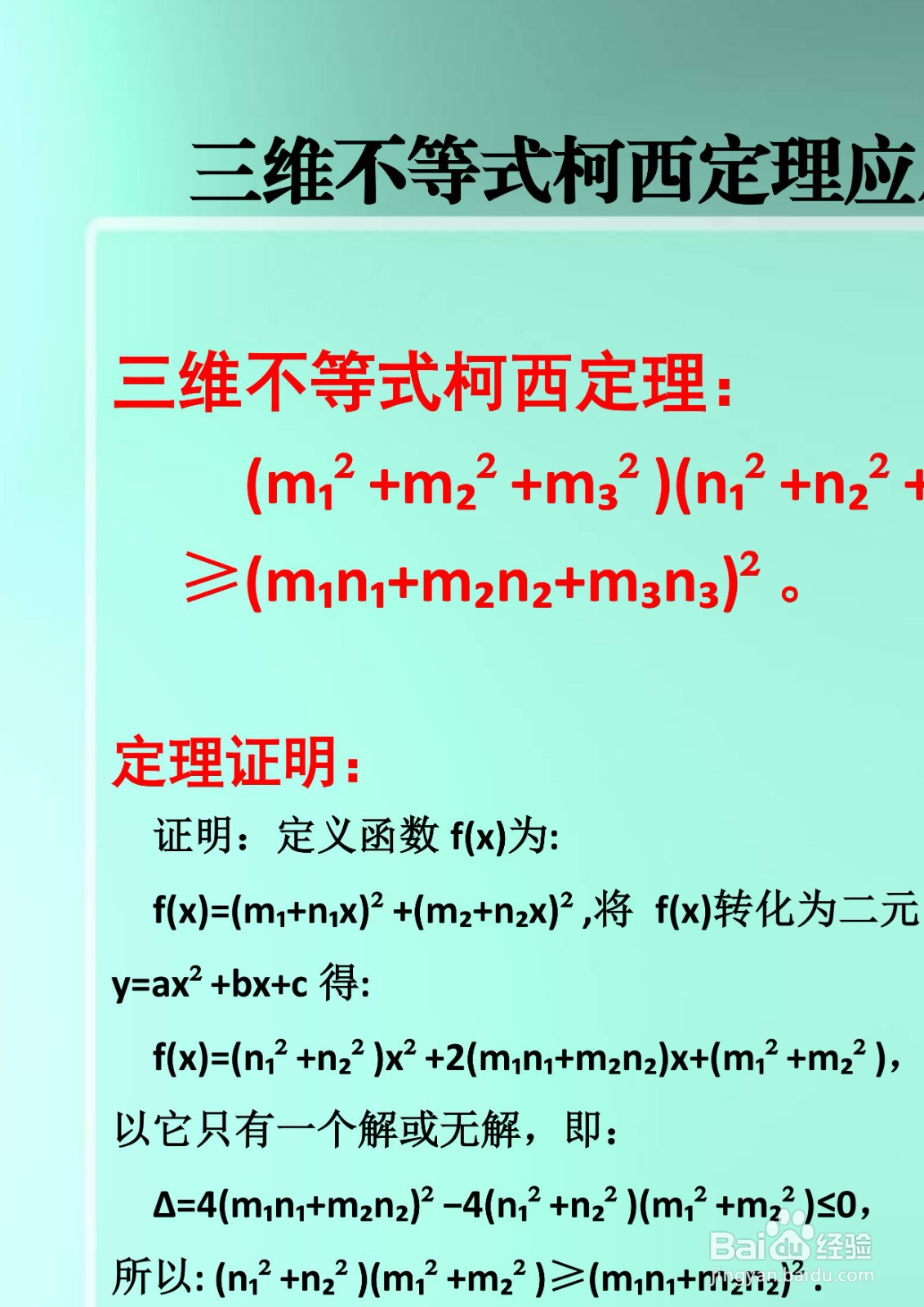 三维不等式柯西定理应用举例详解A17