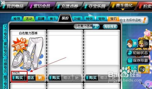 QQ飞车衣服简单大方搭配(男)