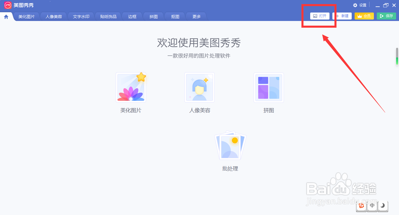 怎样用美图秀秀制作照片日历