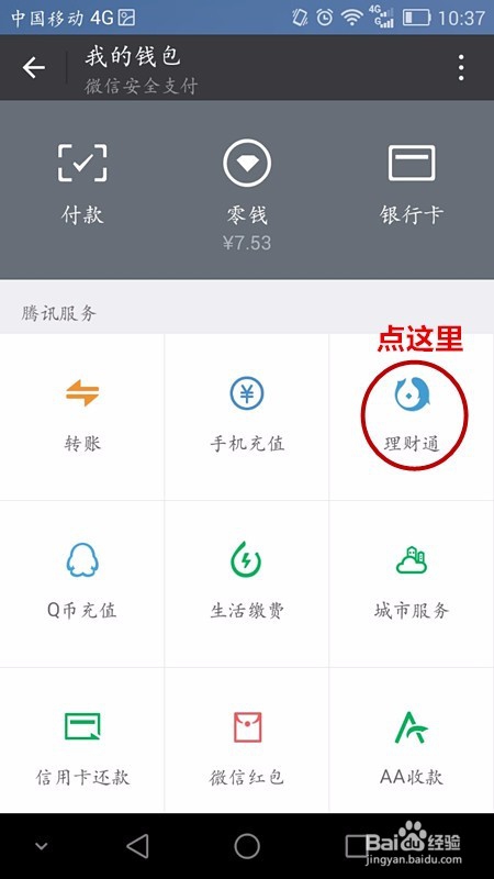 如何用微信理财
