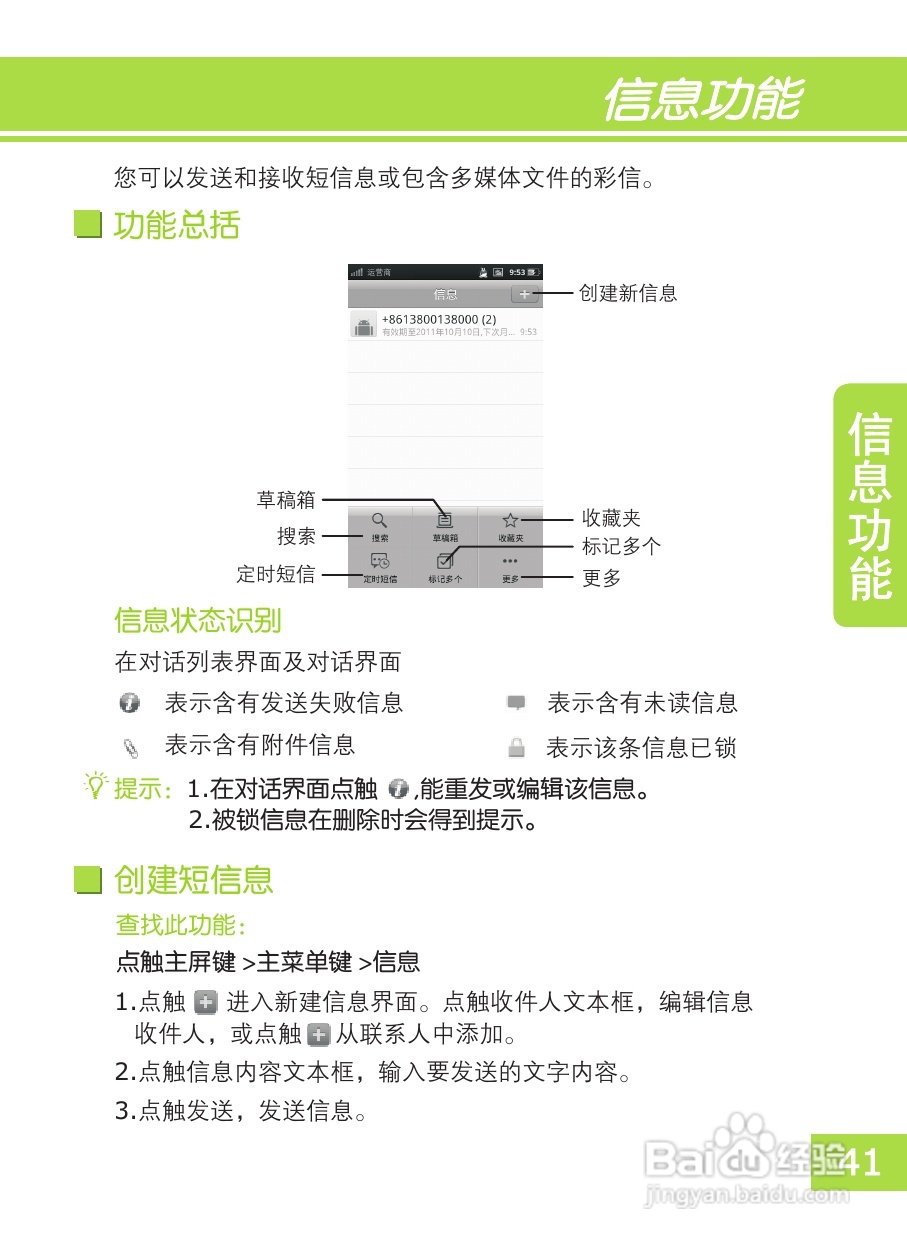 OPPO X903手机使用说明书:[5]