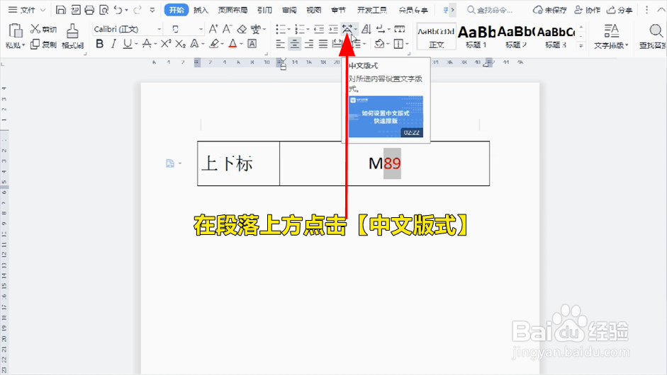办公文档怎么同时设置上下标