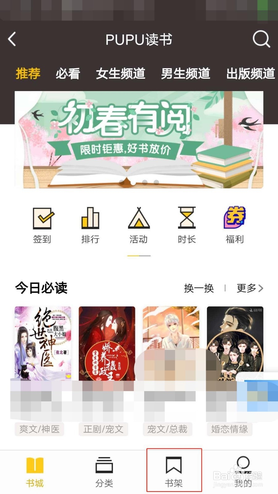 PUPU读书如何把书籍添加到桌面