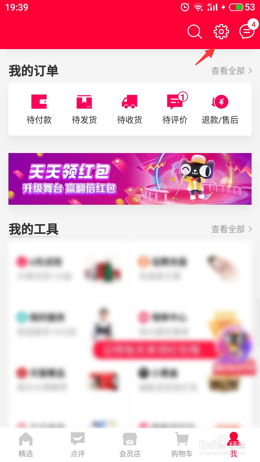 天猫怎么开启免密支付