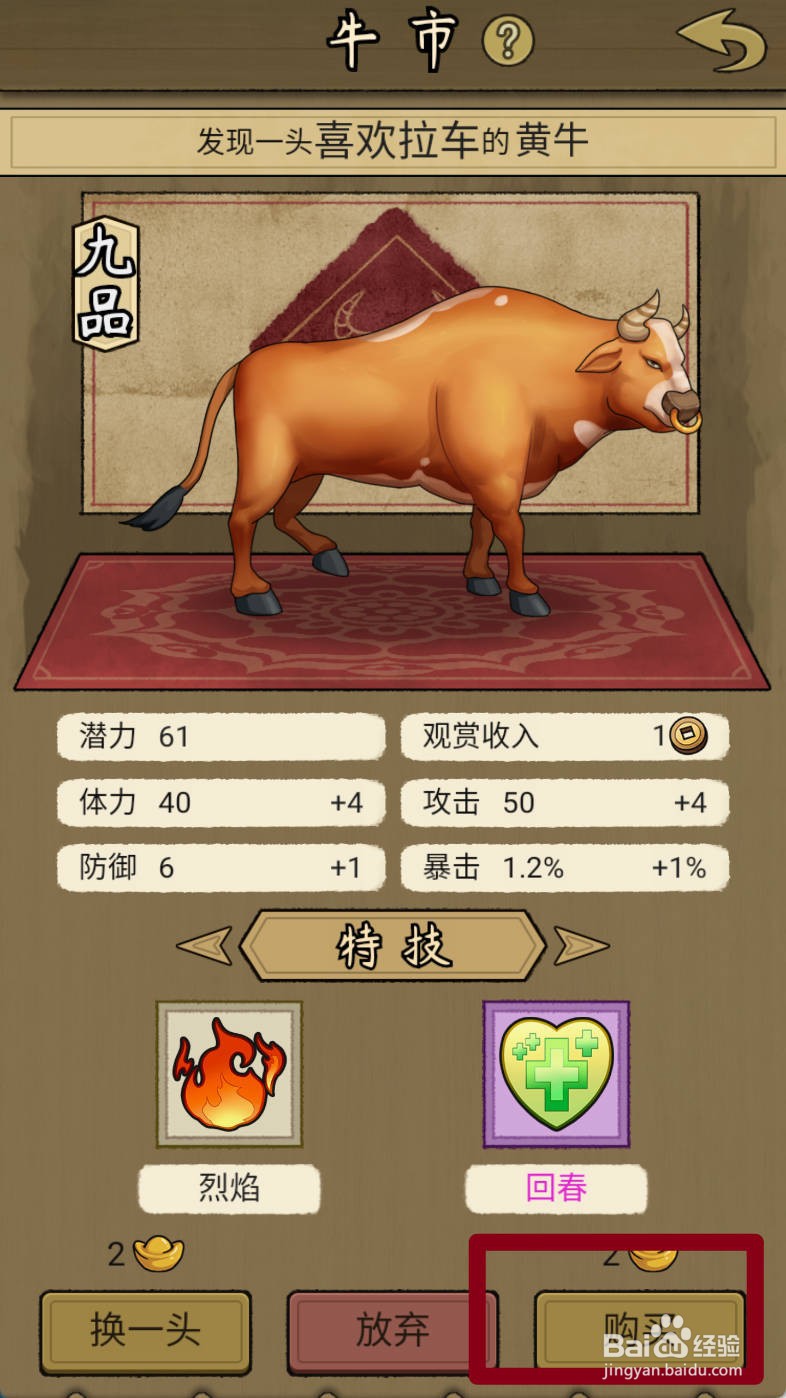 叫我养牛王如何购买喜欢拉车的黄牛