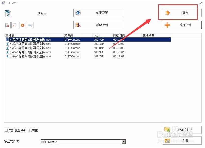 如何将视频文件转为mp3音频文件