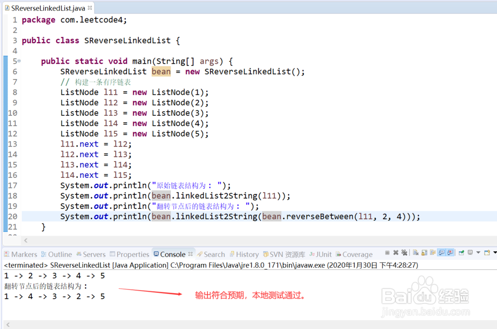 Java如何编码实现翻转链表指定区间内的节点