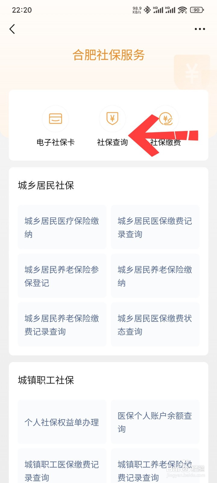 微信怎么查养老保险缴费明细