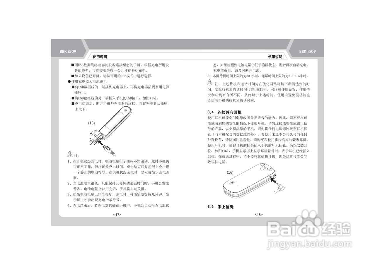 步步高i509手机使用说明书:[2]